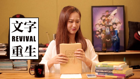 文字重生 | 这本书谁读谁精分,不信你看 by铁奶